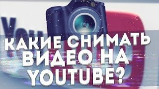 О ЧЕМ СНИМАТЬ ВИДЕО? ЛАЙФХАКИ ДЛЯ БЛОГЕРОВ