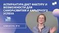 Видео по запросу "аспирантура медицинская психология"