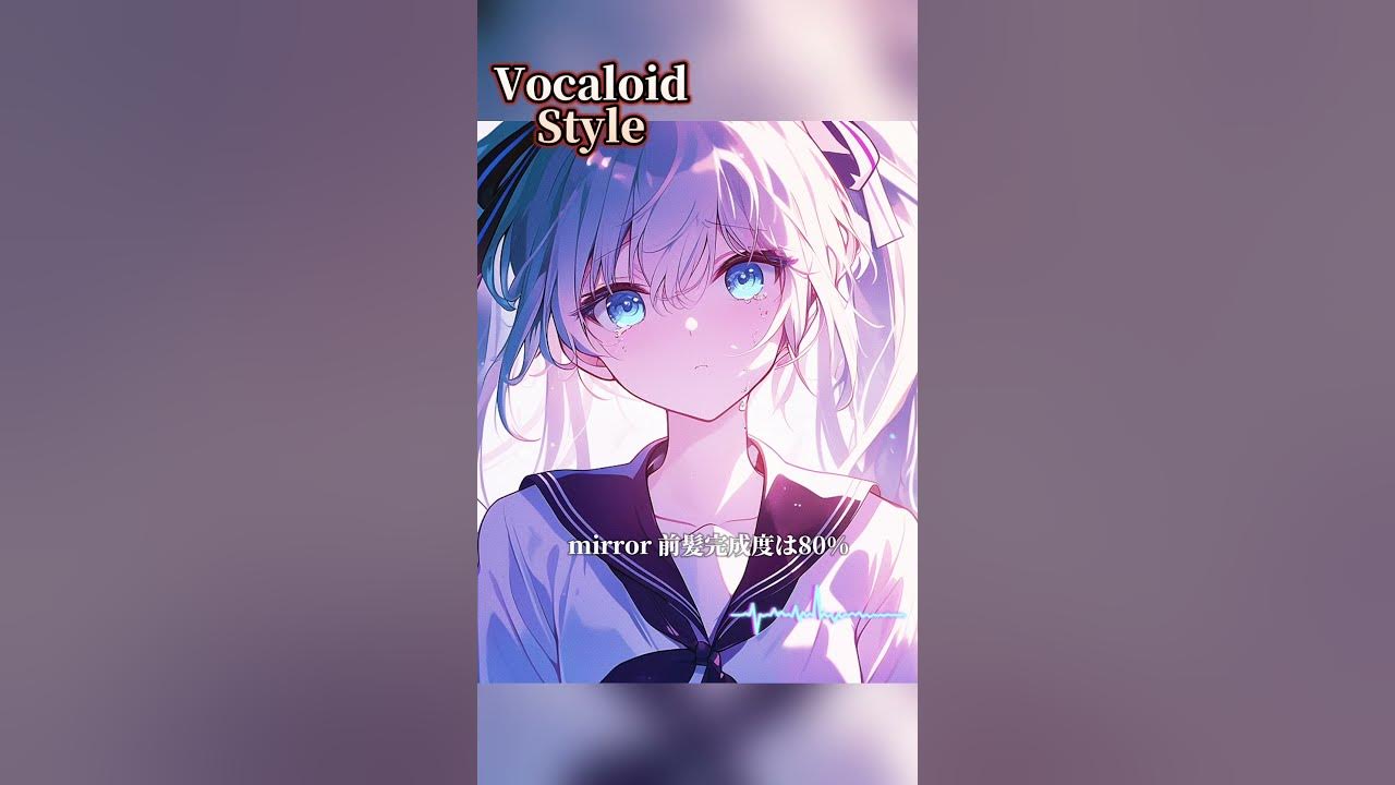 【ボカロ風】『station mirror』Suno AI ×ova*sun #sunoai #音楽生成ai #jpop #作詞 #aiイラスト #shortsvideo 【ボカロ風】『station mirror』Suno AI ×ova*sun #sunoai #音楽生成ai #jpop #作詞 #aiイラスト #shortsvideo