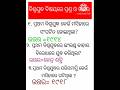 ପ୍ରଥମ ବିଶ୍ୱଯୁଦ୍ଧ ବିଷୟରେ ଗୁରୁତ୍ୱପୂର୍ଣ୍ଣ ପ୍ରଶ୍ନ ଓ ଉତ୍ତର #general knowledge/Gk/gs# odia quiz