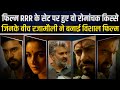 इस दिन OTT पर स्ट्रीम होगी राजमौली की ‘RRR’, जानें और कौनसी फिल्में और वेब सीरीज होंगी रिलीज