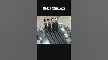 램슬롯 4개 인데 왜뭐라함