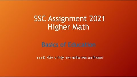 Higher Math Assignment for SSC(2021)