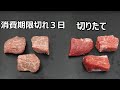 消費期限切れのお肉は食べられないのか?