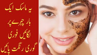 Instant Glow Face Mask In Summer By Memoona Ki Diary /Urdu/Hindi