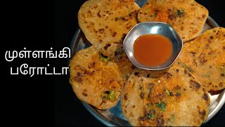 Radish paratha recipeMullangi paratha in tamilMooli paratha recipeMulangi chapati in tamil