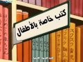 أنا و أختي الحلقة 9 مترجمة