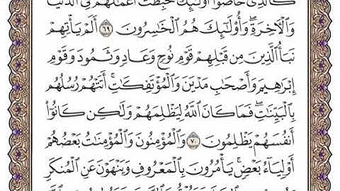 سورة التوبة الشيخ ياسر الدوسري صفحة ١٩٨