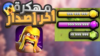 🔥 تحميل لعبه Clash Of Clans مهكرة – اللعبة الأسطورية مع أقوى ميزات مهكرة! 🔥 screenshot 5