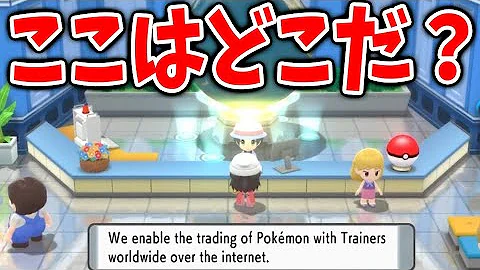 ポケモン ダイパリメイク ここはいったいどこ 見たことない施設の内部 Gm Station ポケホーム連携 攻略 ブリリアントダイヤモンド シャイニングパール sp 厳選 アルセウス Mp3