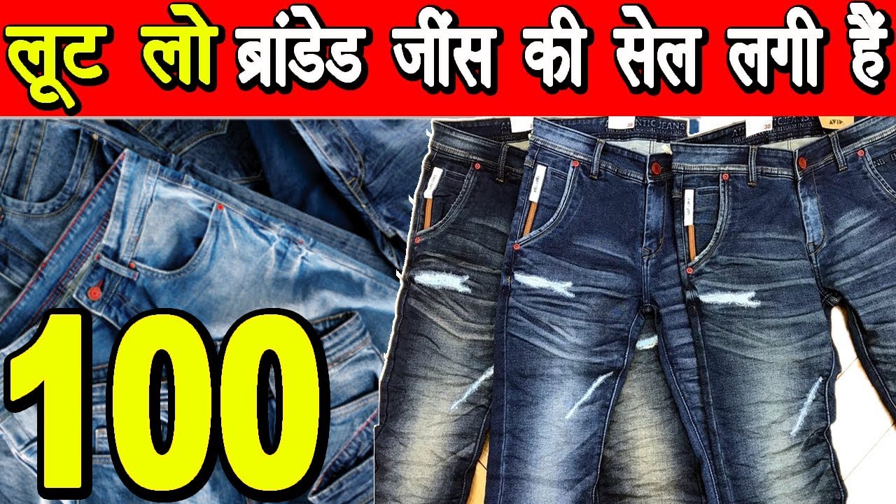 2000 ka jeans sirf 440/- | Siliguri cheapest & wholesale Jeans Market -  YouTube