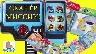 Щенячий Патруль Новые Серии. Mission Pup Pad СКАНЕР МИССИЙ! Игрушки для Детей Щенячий Патруль Новые Серии. Mission Pup Pad СКАНЕР МИССИЙ! Игрушки для Детей