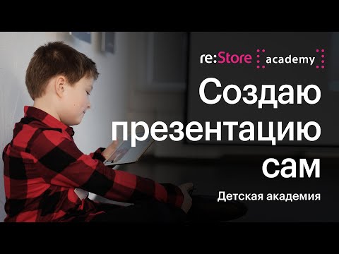 Вопрос: Как переместить презентацию PowerPoint в программу iMovie?