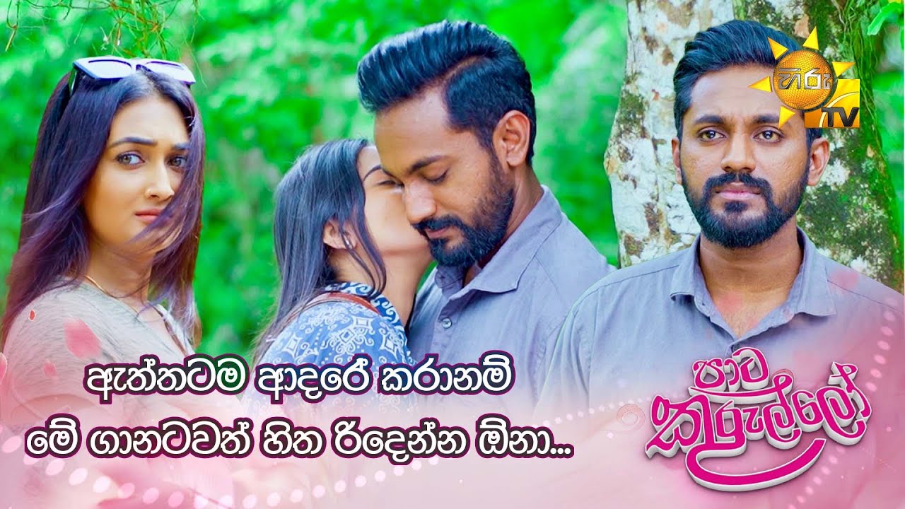 ඇත්තටම ආදරේ කරානම් මේ ගානටවත් හිත රිදෙන්න ඕනා...