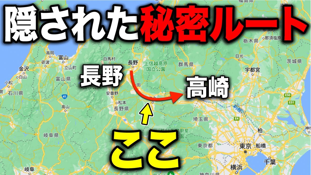 I tried traveling from Nagano to Takasaki on a 