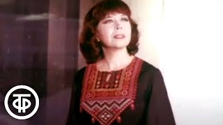 Ирина Бржевская "Геологи" (1981)