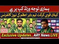 🔴LIVE | Pakistan Cricket Team Captain Babar Azam&#39;s important press conference | ARY News LIVE