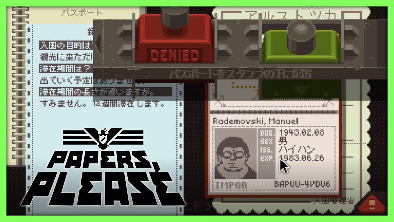 おそろしく速い入国審査 オレでなきゃ見逃しちゃうね【Papers, Please #1】
