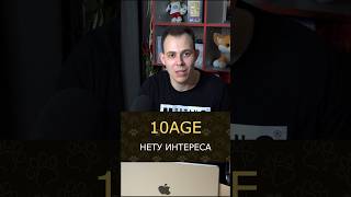 Хит 10AGE - «Нету интереса» #подушечки #10age #скриптонит #мияги #миягиэндшпиль #музыка #топ #хиты