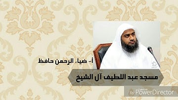 سورة التغابن أ- ضياء الرحمن حافظ HD