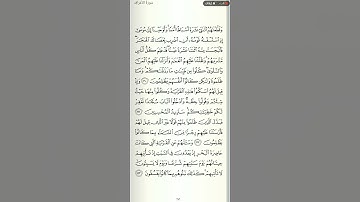 إقرأ الآن سورة الأعراف رقم الصفحة 171