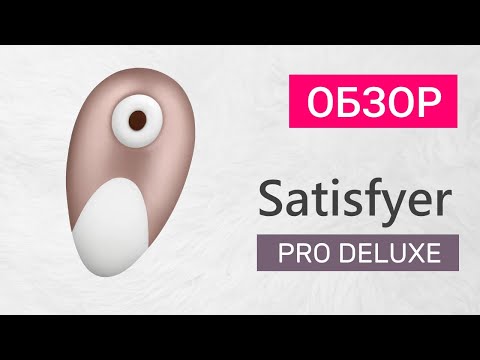 ОБЗОР. Satisfyеr - Pro Deluxe