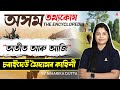 Assam Gk | Ahom Dynasty-7 | Story of Charaideo Maidam | Assam History | History By Niharika Ma'am