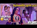 الجزء الأول جيت نشارك معاكم عيد ميلاد دينا بنت ندى حاسي من كازا حتى الخميسات