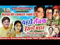 कुमाऊंनी कॉमेडी | New Super Hit Kumaoni Comedy | Bishan Bhupal Singh Rawat Sonu Bisht Pahare Ronak