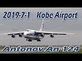 4K60P アントノフАｎ-124神戸空港2019-7-1、着陸～荷下ろし～離陸 ANTONOV Canon XF400