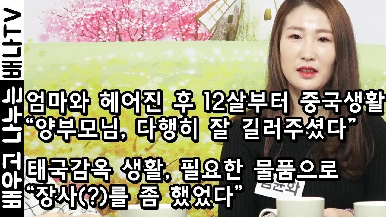 [탈탈탈 재방송] 2008년 입국, 김윤화 : 양어머니 권유로 '애견 자격증' 도전 … "학원비도 지원"