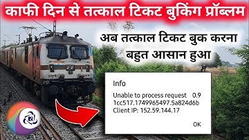 Irctc Unable To Process Request Client Ip Error , Tatkal Ticket Booking Problem