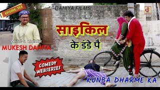 Episode 353 On The Cycles Pole Kunba Dharme Ka Mukesh Dahiya Haryanvi Comedy