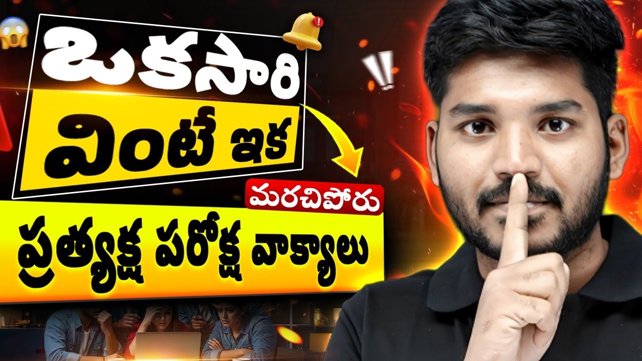 Pratyaksha Paroksha Vaakyaalu Telugu Grammar | Bhaskar Anna | PWTelugu9and10