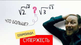 картинка: Олимпиадная супержесть и 2 способа решения