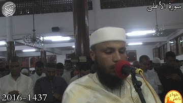 سورة الاعلى القارئ جواد ناصر 2016
