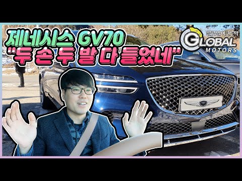 현대차가 사고쳤다!! 대체 이게 무슨 일? 경악을 금치 못했던 &amp;#39;제네시스 GV70&amp;#39;(시승기)