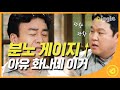 [#집밥백선생1] 옆에서 시비조로 질문하는 김구라에 짜증 난 백종원ㄷㄷ 김치 담글 짬이 안 된다고? 그럼 누가 담그는데요.. EP1 #08│#Diggle