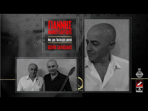 Γιάννης Μανουσαρίδης ||