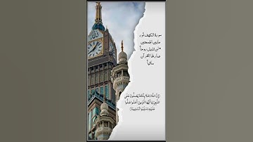 القران الكريم سوره الكهف