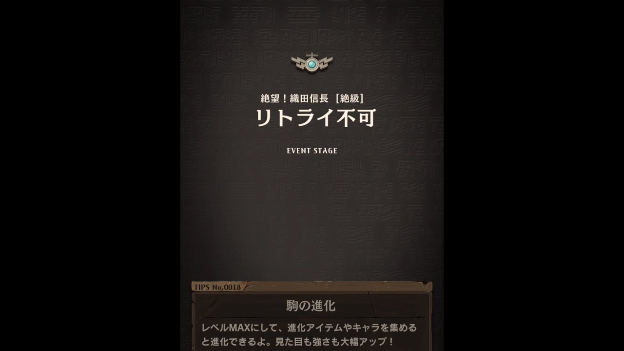 逆転オセロニア 攻略 絶望 織田信長 絶級攻略速報 Appliv Games
