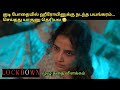 Lockdown Full Movie Explained In Tamil I Movie Explain Tamil I Oru Kutty Kathai Lockdown Full Movie Explained In Tamil I Movie Explain Tamil I Oru Kutty Kathai
