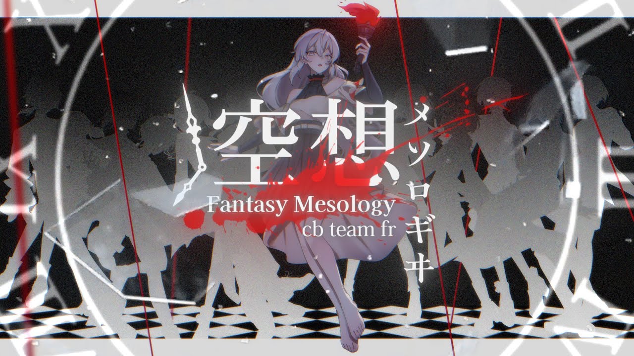 【KACBY2-R2】Kuusou Mesorogiwi 空想メソロギヰ【cb team fr】