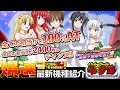 スロット最新台】ハイスクールD×D2 ハーレム王に俺はなる【爆速!!機種