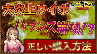 ウイニングポスト9  2022 攻略 逆にダウンロード版は買いだ！今日まだに買えば恩恵がもらえますよ！