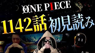 さぁロキよ。お前の力を見せてくれ🔥🔥🔥【ワンピース ネタバレ】【ワンピース 1142話】