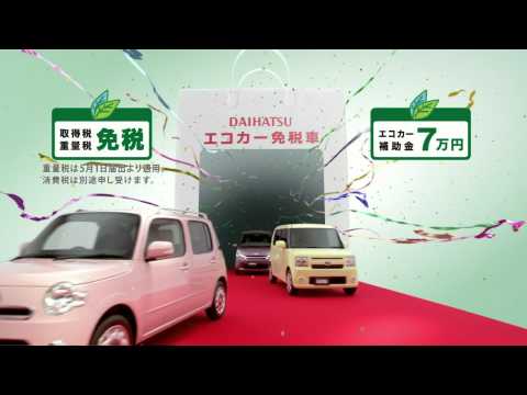 忽那汐里 ダイハツ自動車 エコカー補助金対象車 Cm ショッパー篇 みんなでエコ Cm曲 駆けめぐる青春 忽那汐里 Cm Navi