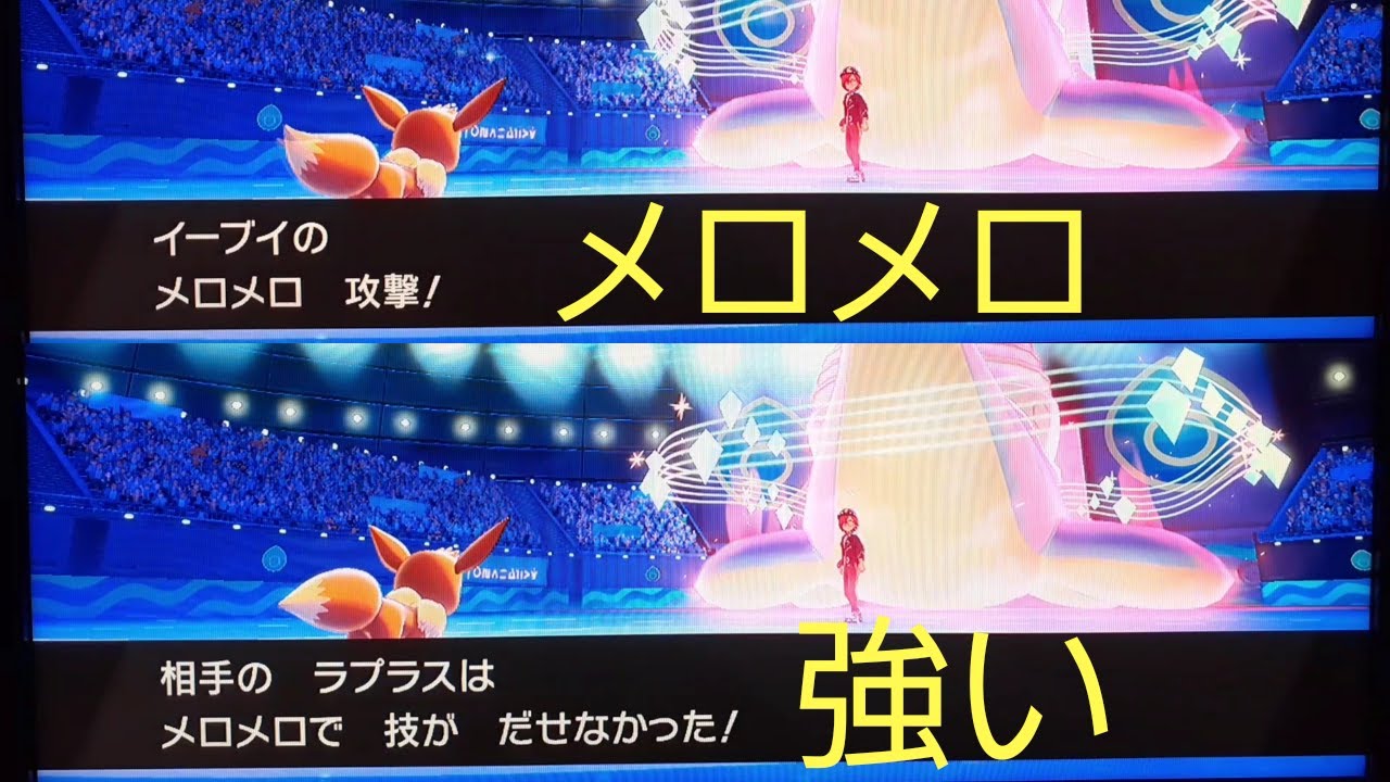 ポケモン剣盾 メロメロが強すぎる イーブイのメロメロはかわいい Youtube ポケモン剣盾 メロメロが強すぎる イーブイのメロメロはかわいい Youtube