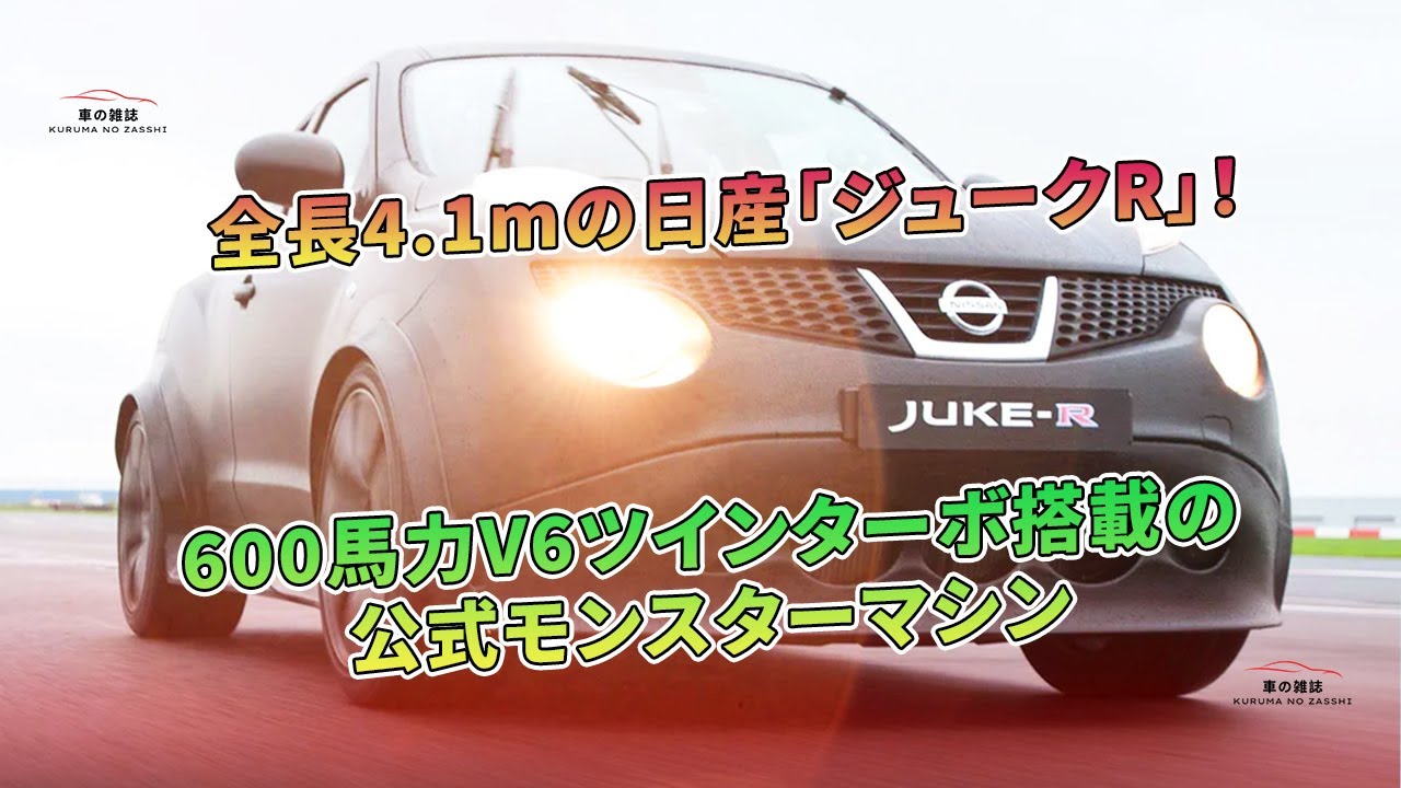 600馬力V6ツインターボ搭載の公式モンスターマシン - 全長4.1mの日産