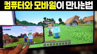 PC마크(JE) 와 모바일마크(BE) 가 만나는 방법을 알려드립니다! [마인크래프트] screenshot 1